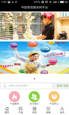 家政服務(wù)網(wǎng)平臺